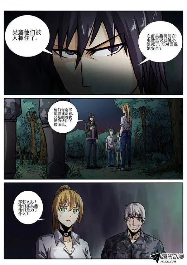 74 疯人俱乐部12 第8页