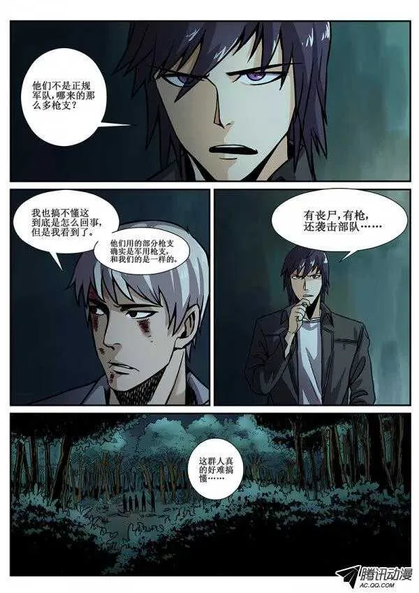 75 疯人俱乐部13 第4页