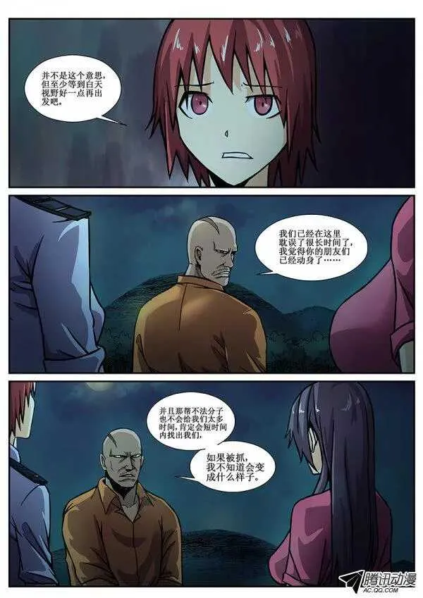 75 疯人俱乐部13 第9页