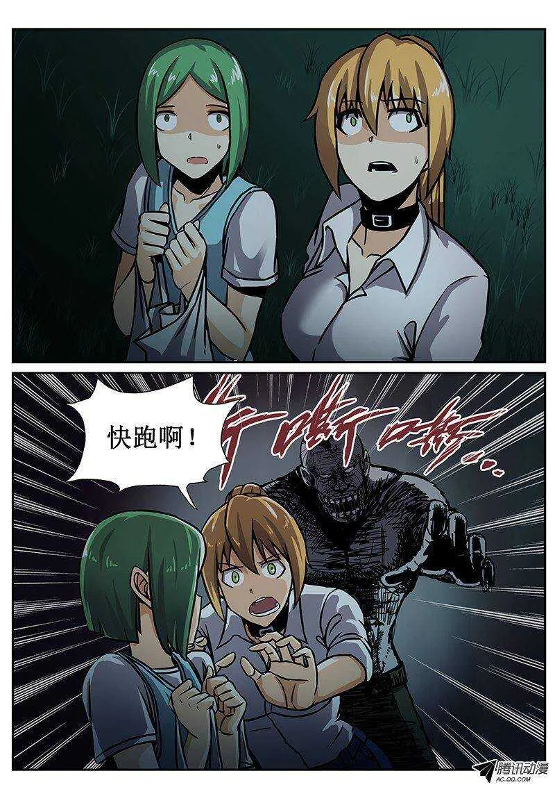 76　疯人俱乐部14 第2页