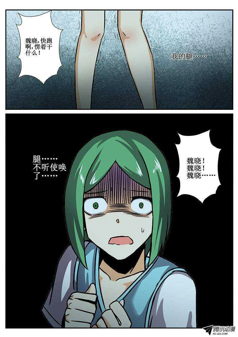 76　疯人俱乐部14 第3页