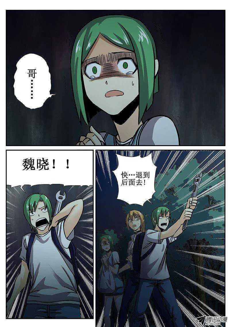 76　疯人俱乐部14 第4页