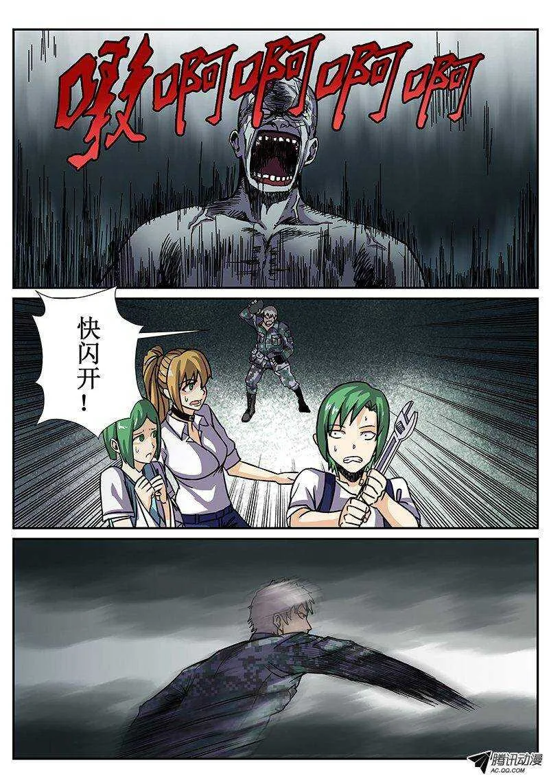 76　疯人俱乐部14 第5页