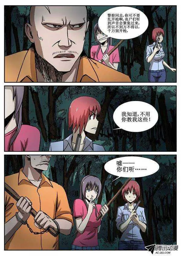 77 疯人俱乐部15 第4页