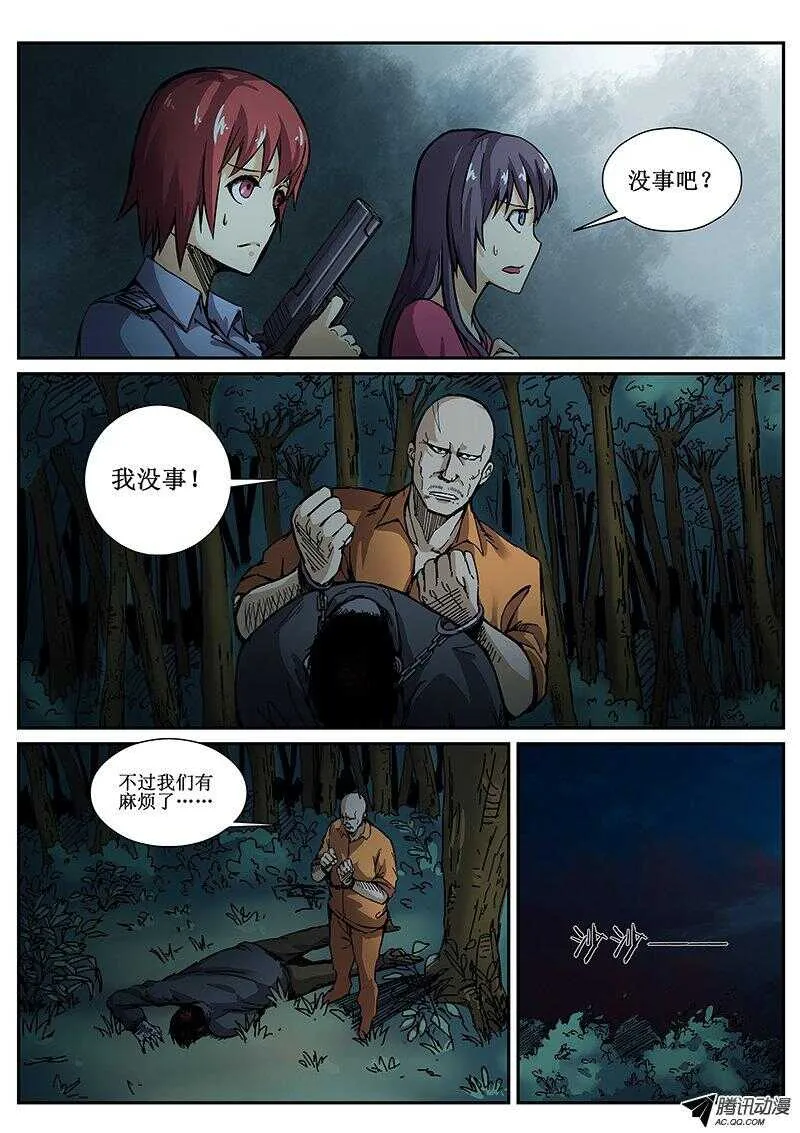 78 疯人俱乐部16 第8页