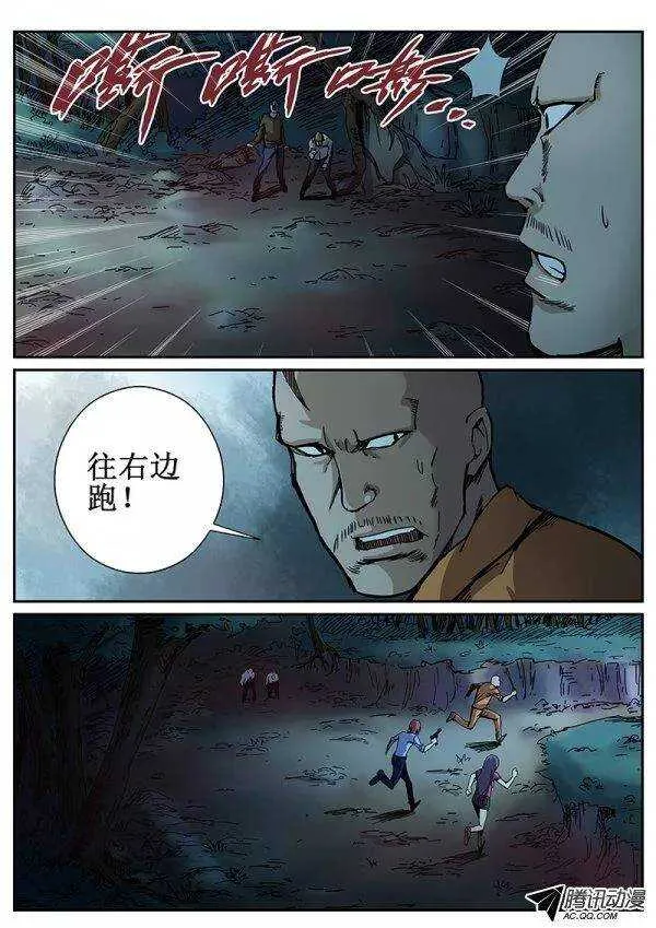 80 疯人俱乐部 18 第2页