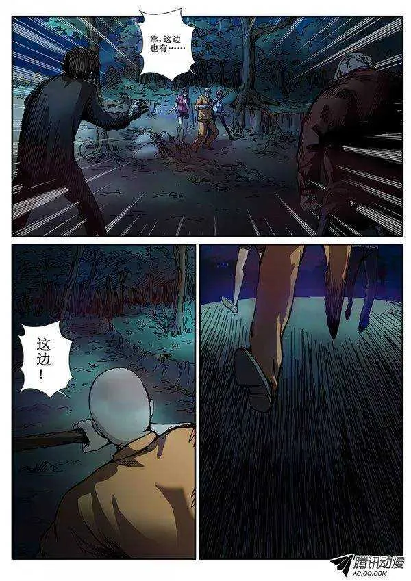 80 疯人俱乐部 18 第3页