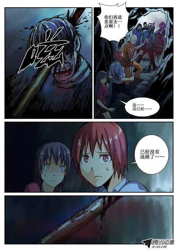 80 疯人俱乐部 18 第7页