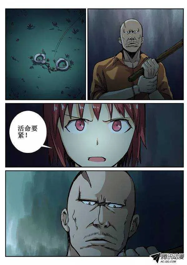 79 疯人俱乐部 17 第5页