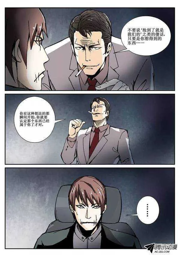 81 疯人俱乐部 19 第3页