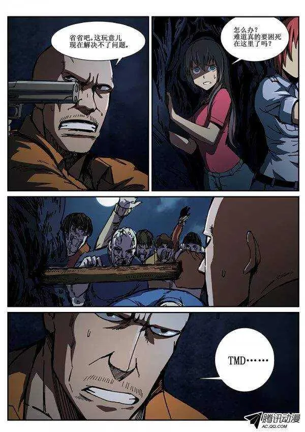 81 疯人俱乐部 19 第8页