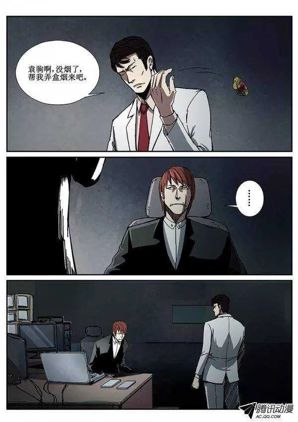 82 疯人俱乐部 20 第2页