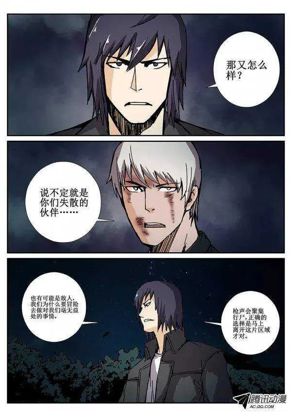 82 疯人俱乐部 20 第7页