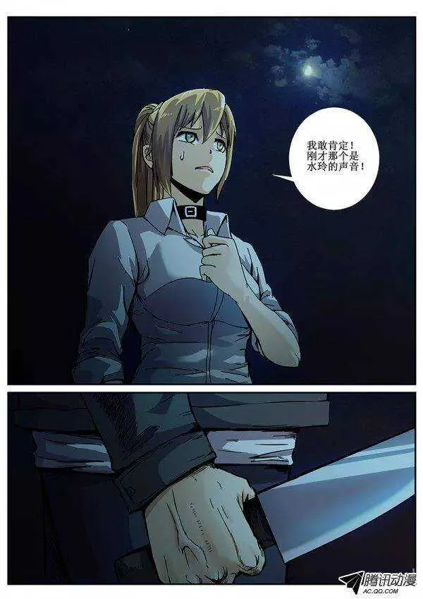83 疯人俱乐部 21 第3页
