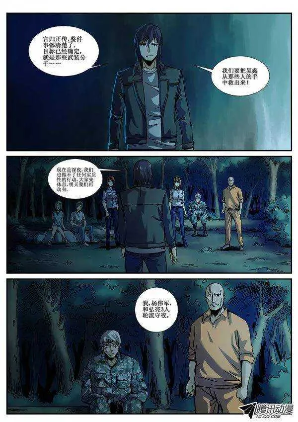 85 疯人俱乐部 23 第4页