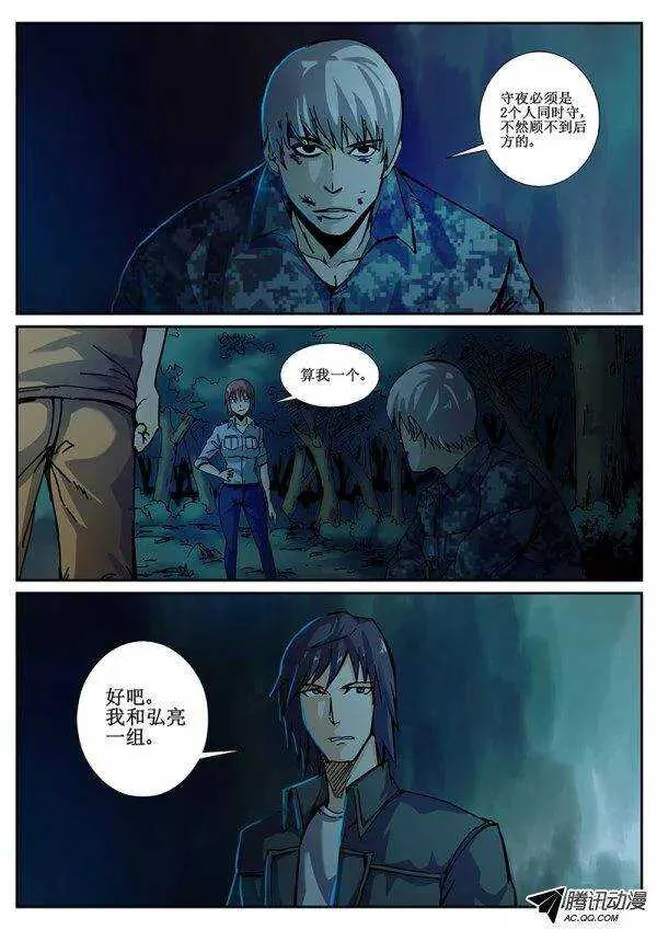 85 疯人俱乐部 23 第5页