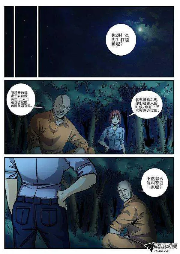 85 疯人俱乐部 23 第7页