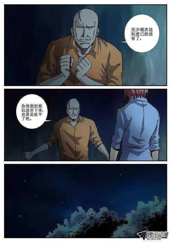 86 疯人俱乐部 24 第3页