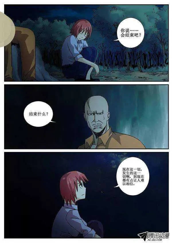 86 疯人俱乐部 24 第4页