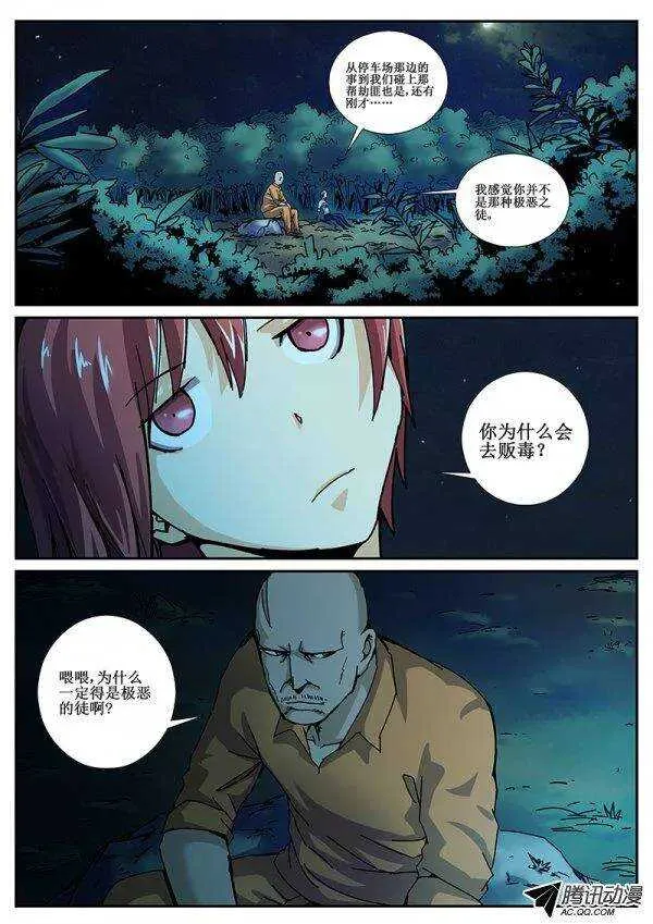 86 疯人俱乐部 24 第6页