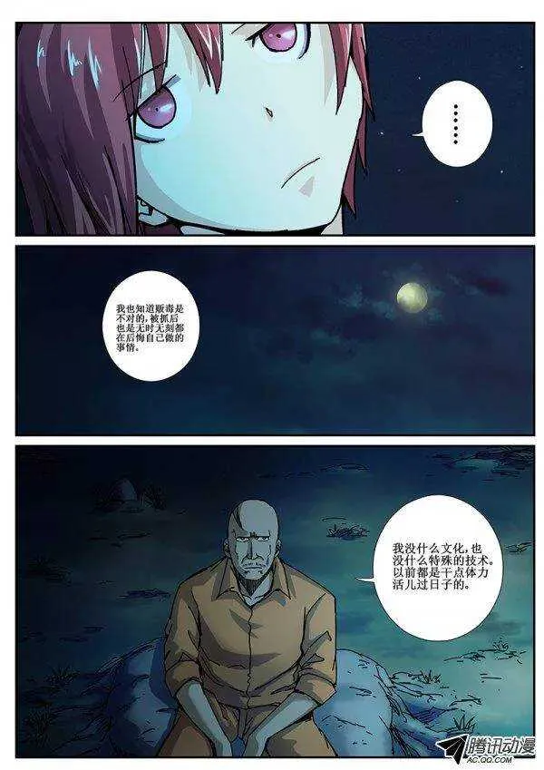 86 疯人俱乐部 24 第7页