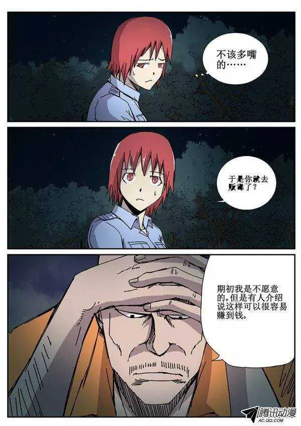 87 疯人俱乐部 25 第3页