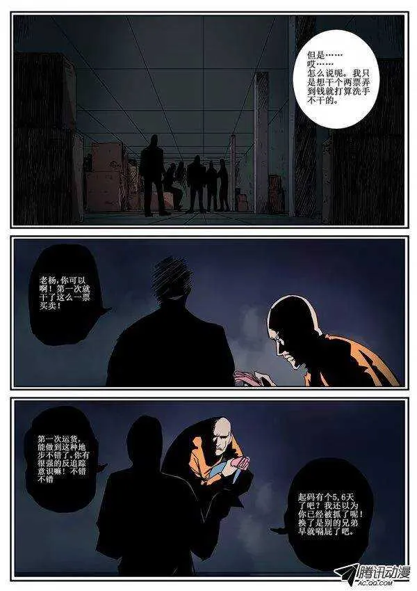 87 疯人俱乐部 25 第4页