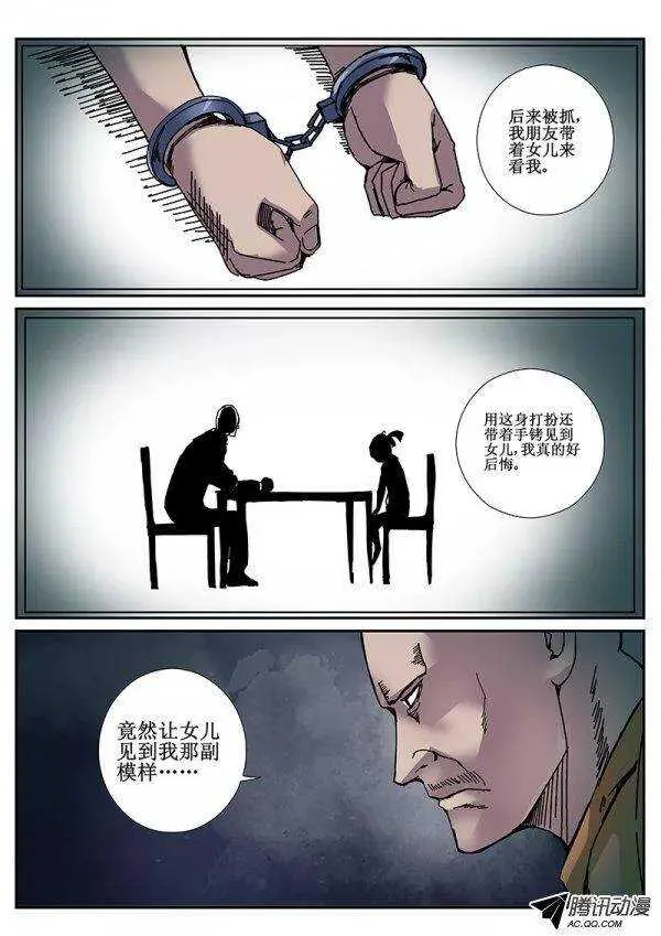 87 疯人俱乐部 25 第6页