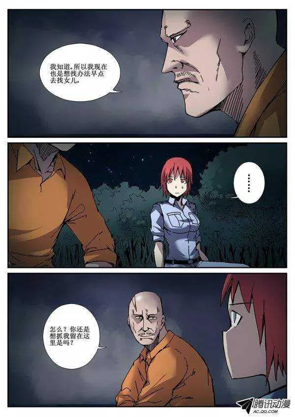 87 疯人俱乐部 25 第8页
