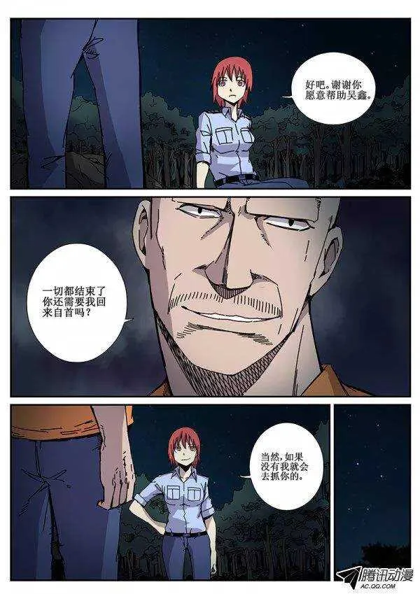 88 疯人俱乐部 26 第3页
