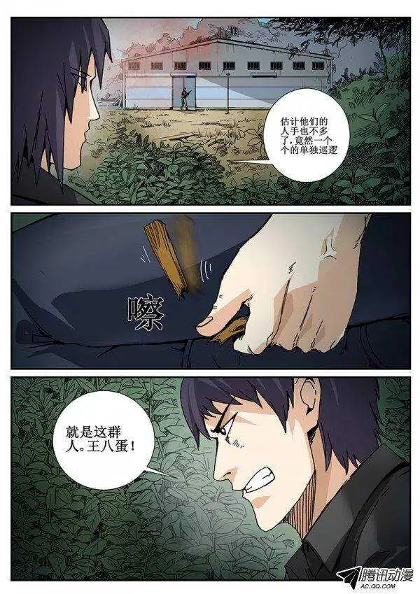 88 疯人俱乐部 26 第7页