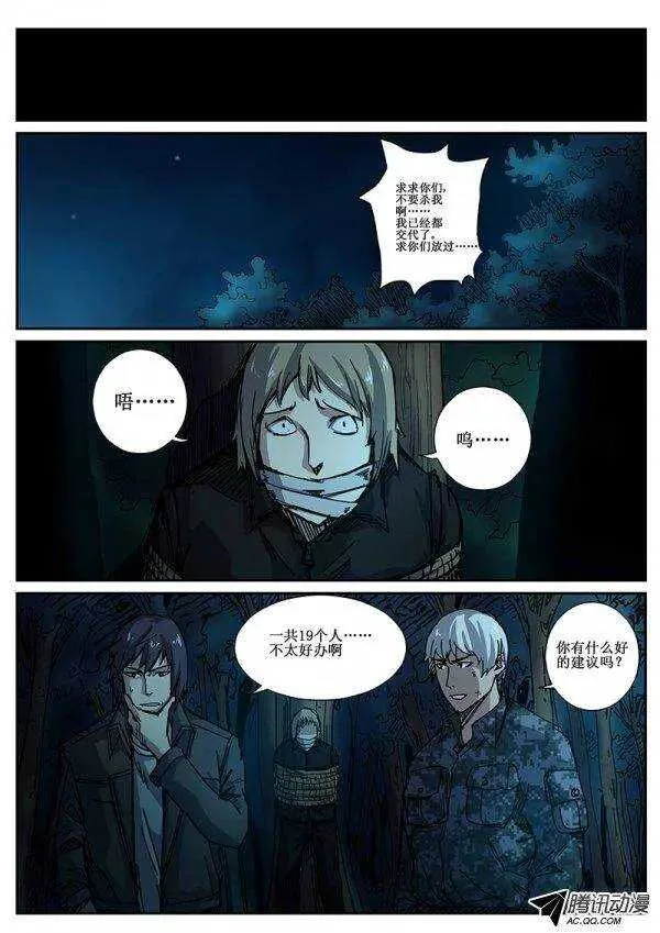 89 疯人俱乐部 27 第4页