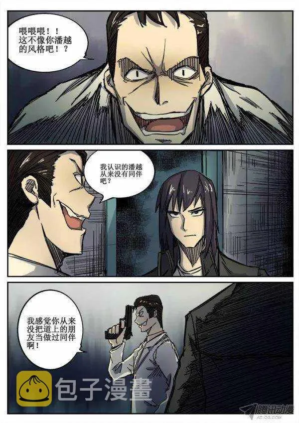 93 疯人俱乐部 31 第3页