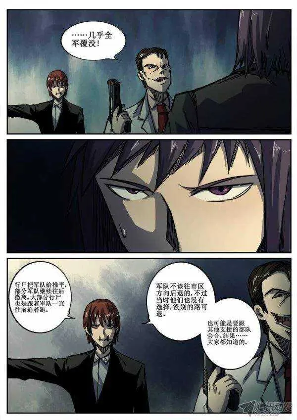 94 疯人俱乐部 32 第4页