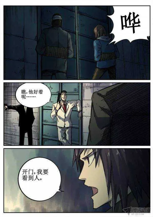 94 疯人俱乐部 32 第8页