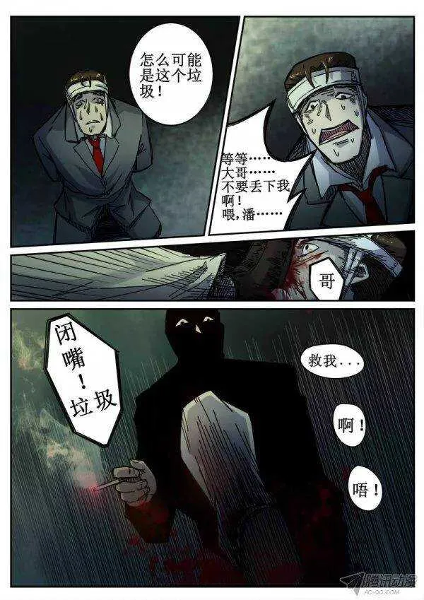 96 疯人俱乐部 34 第4页