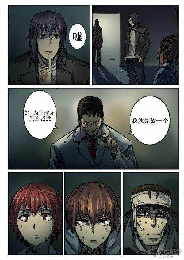 95 疯人俱乐部 33 第7页