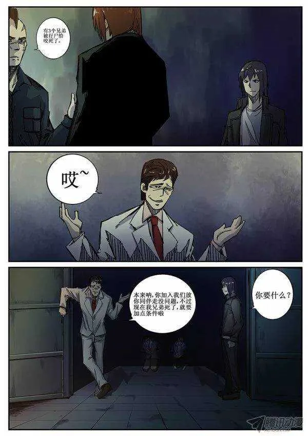 95 疯人俱乐部 33 第8页