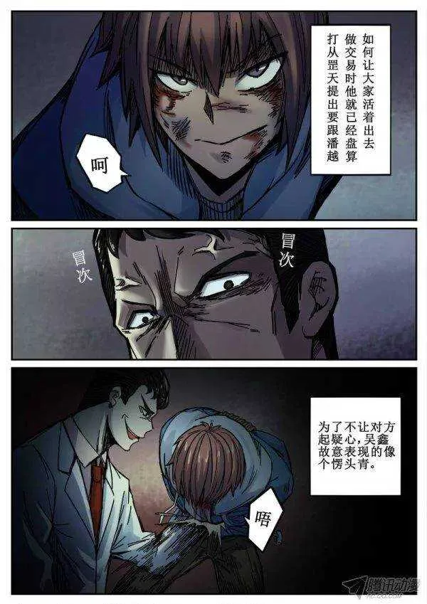 97 疯人俱乐部 35 第5页