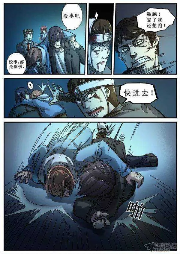 101 疯人俱乐部 39 第4页