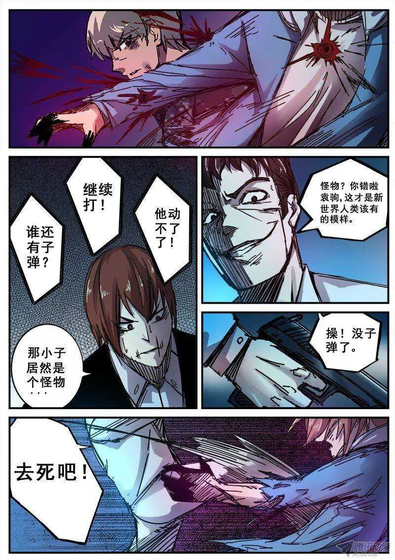 103 疯人俱乐部 41 第3页
