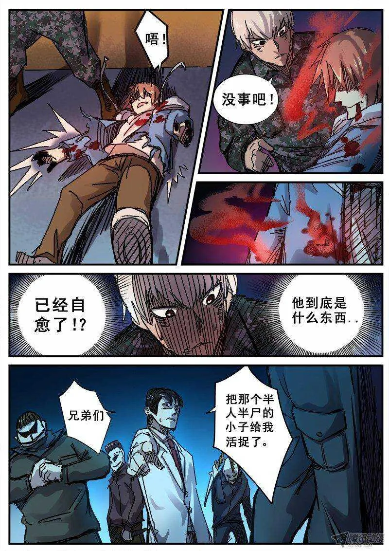 103 疯人俱乐部 41 第4页