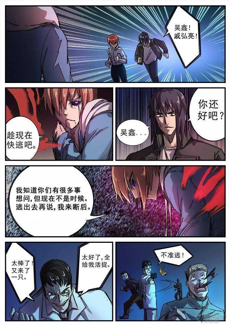 103 疯人俱乐部 41 第7页