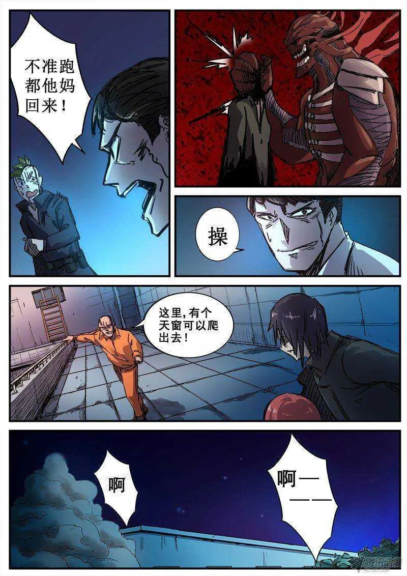 103 疯人俱乐部 41 第8页