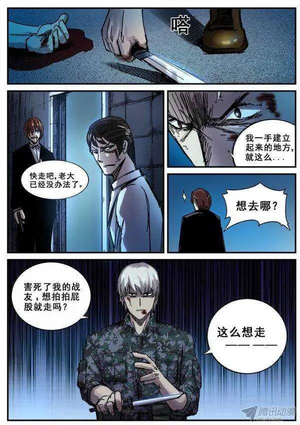 104 疯人俱乐部 42 第4页