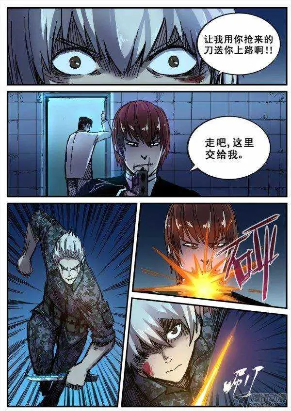 104 疯人俱乐部 42 第5页