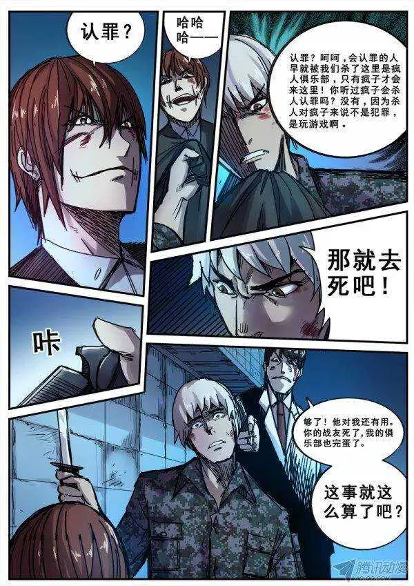 104 疯人俱乐部 42 第8页