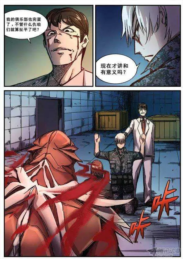 105 疯人俱乐部 43 第1页