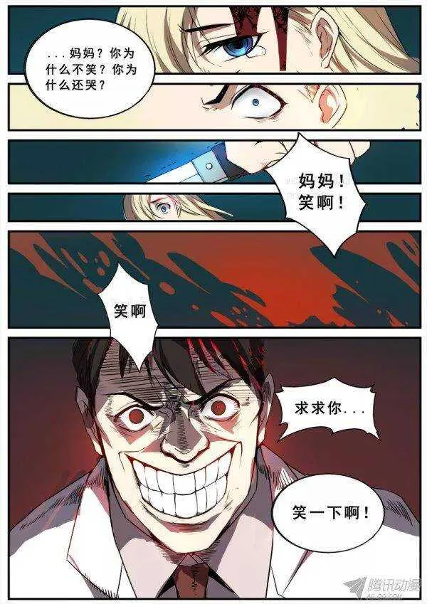 106 疯人俱乐部的终结之一 第2页