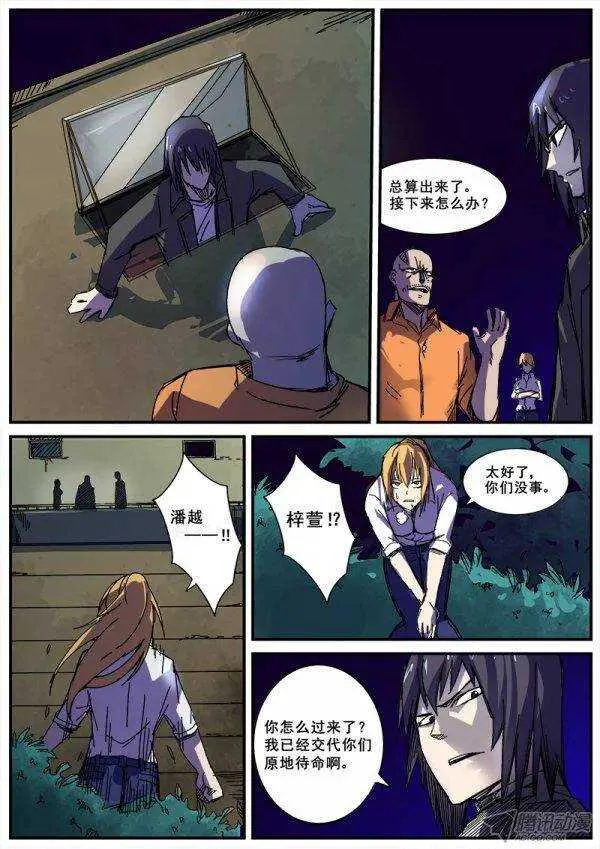 106 疯人俱乐部的终结之一 第6页